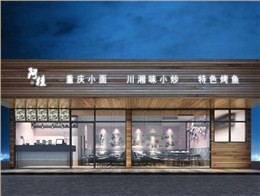 重庆小面_深圳餐厅设计效果图